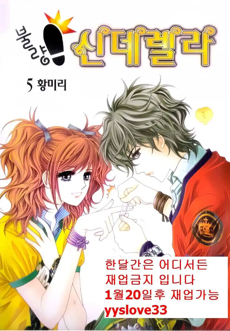 Delinquent Cinderella Chapter 17 1